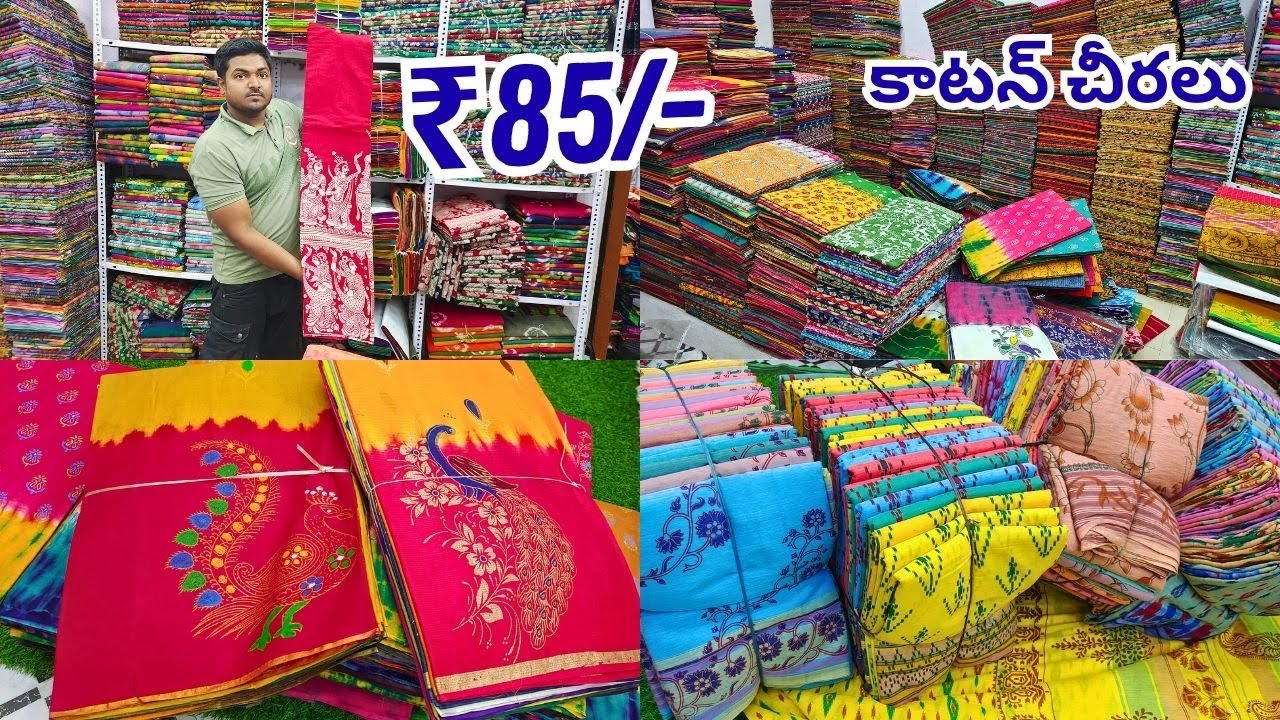 కాటన్ చీరలు Rs.85/- Madina Wholesale Pure Cotton Sarees Hyderabad NO GST