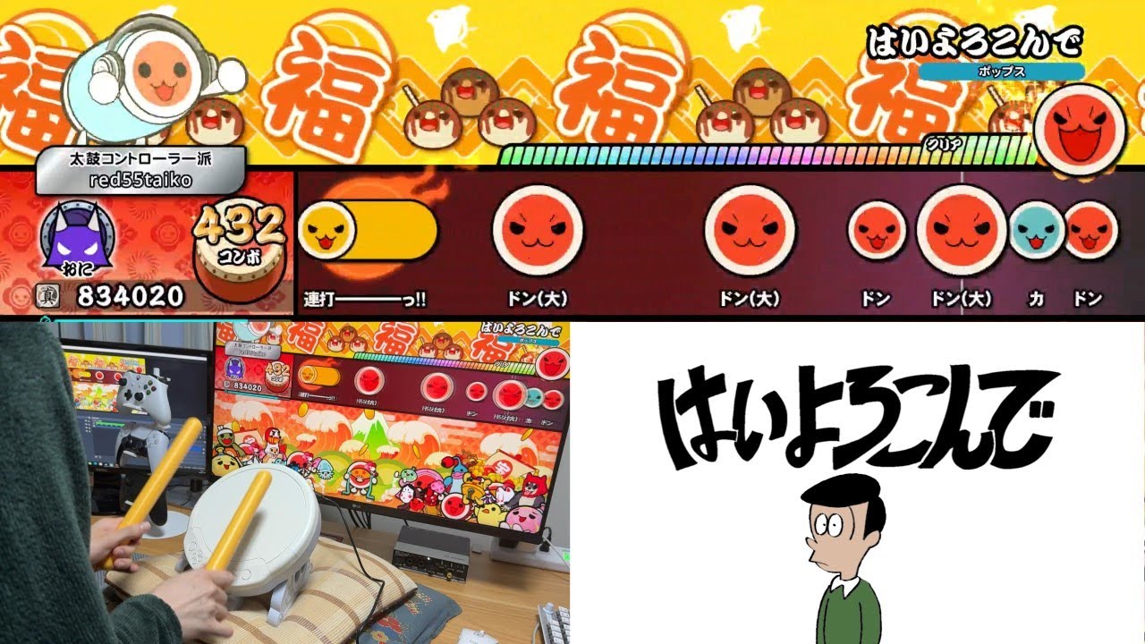 【太鼓の達人 Steam版】はいよろこんで(裏) タタコンplay 全良【ドンダフルフェスティバル】
