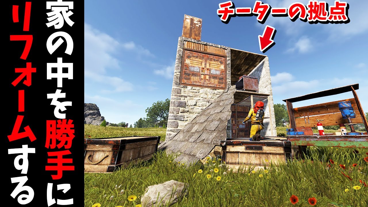 チーターが集めた物資を強制的にぐちゃぐちゃにしてみた【RUST 実況】