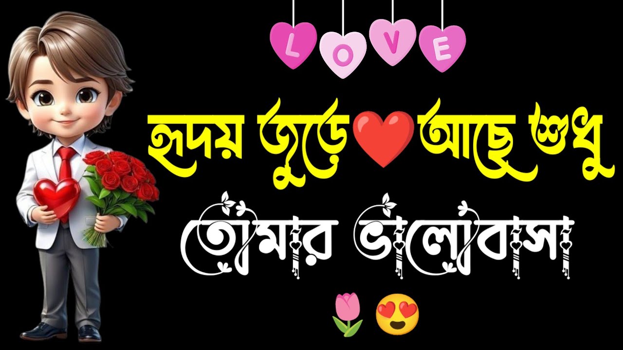 Bangla shayari | Sad love story | notun premer shayari | Emotional shayari | valobasar sondo