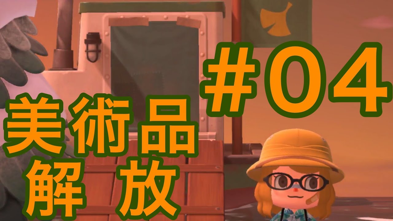 島でまったり一人暮らし♯4【あつまれどうぶつの森】【ゆっくり実況】
