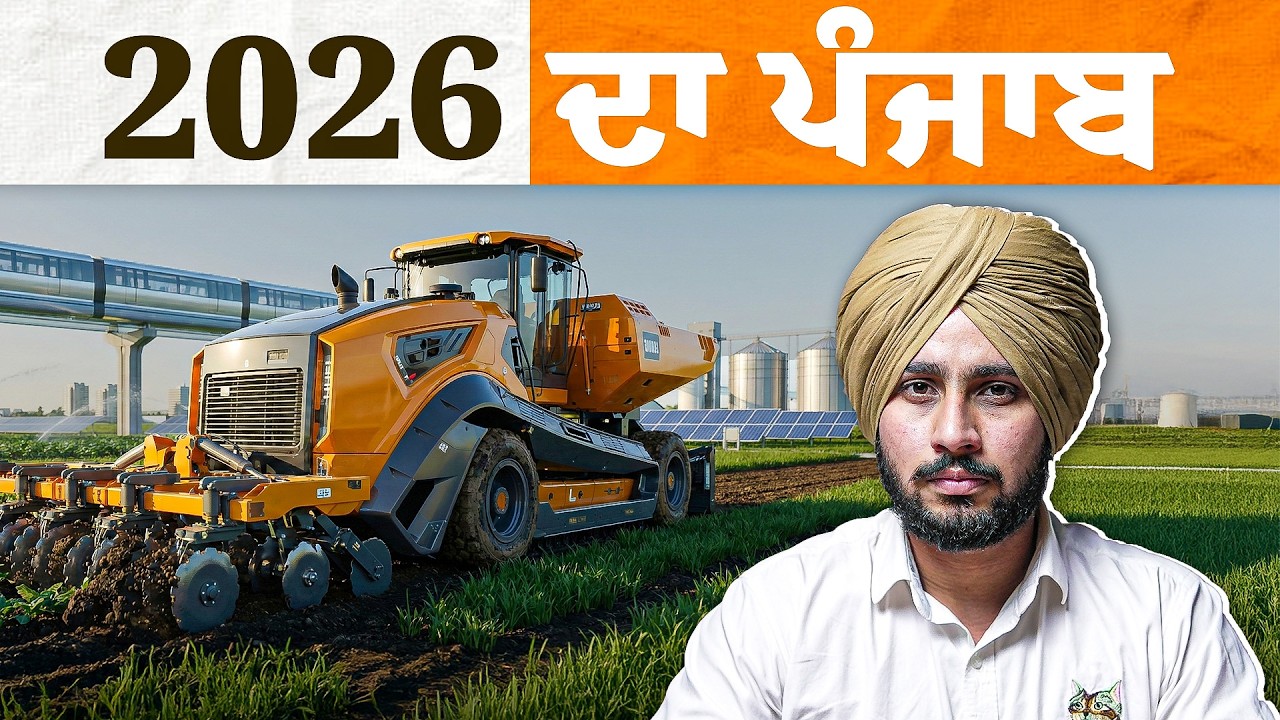 ਇਹਨਾਂ ਨਵੇਂ Projects ਕਰਕੇ ਪੰਜਾਬ ਦੇ ਹਾਲਾਤ 2026 'ਚ ਬਿਲਕੁਲ ਹੀ ਬਦਲ ਜਾਣੇ😳🔥| Nek Punjabi Estate