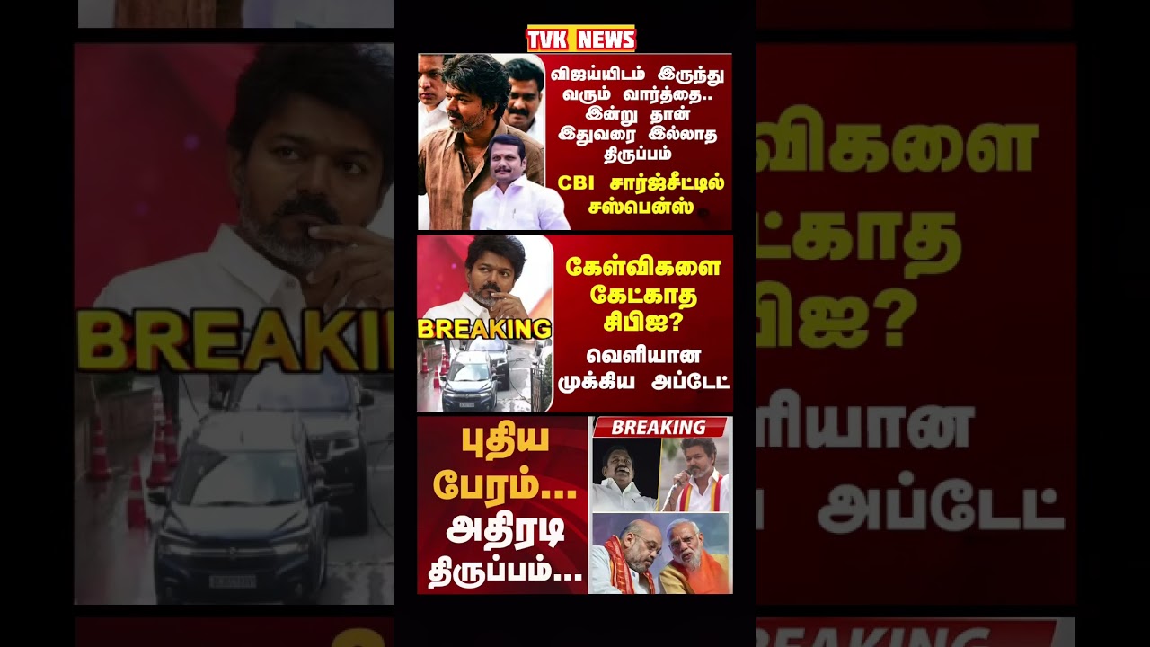 TVK Thalapathy vijay anna | #tvk #dmk #admk #congress #bjp #breakingnews #news #thalapathy  #vijay