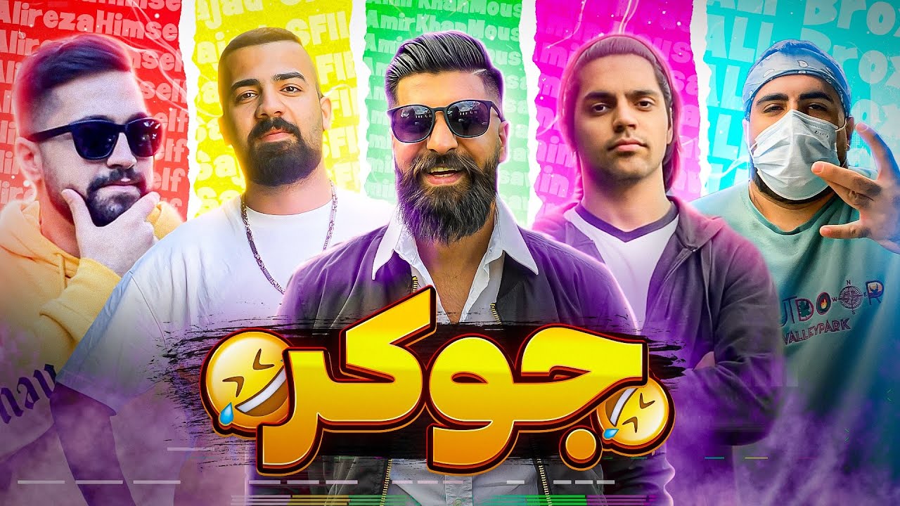 چالش خنده دار جوکر| چک زدن با نان ترتیلا