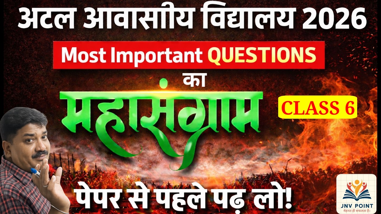 Most important Questions For Class 6 | Atal Awasiya Vidhyalay 2026 Model paper#atalawasiyavidhyalaya