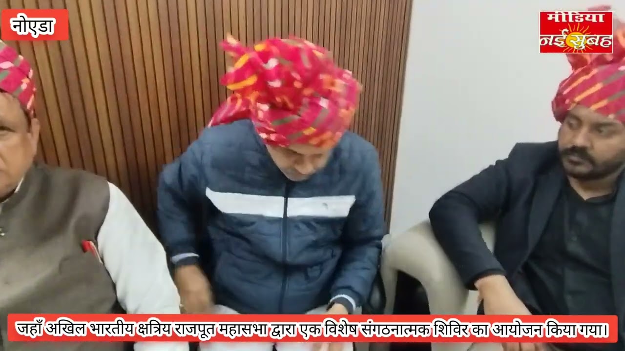 अखिल भारतीय क्षत्रिय राजपूत महासभा द्वारा एक विशेष संगठनात्मक शिविर का आयोजन किया गया।