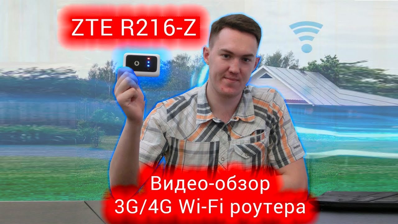 3G/4G Wi Fi роутер ZTE R216-Z -  видеообзор