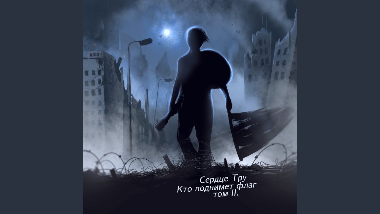 Кто поднимет флаг