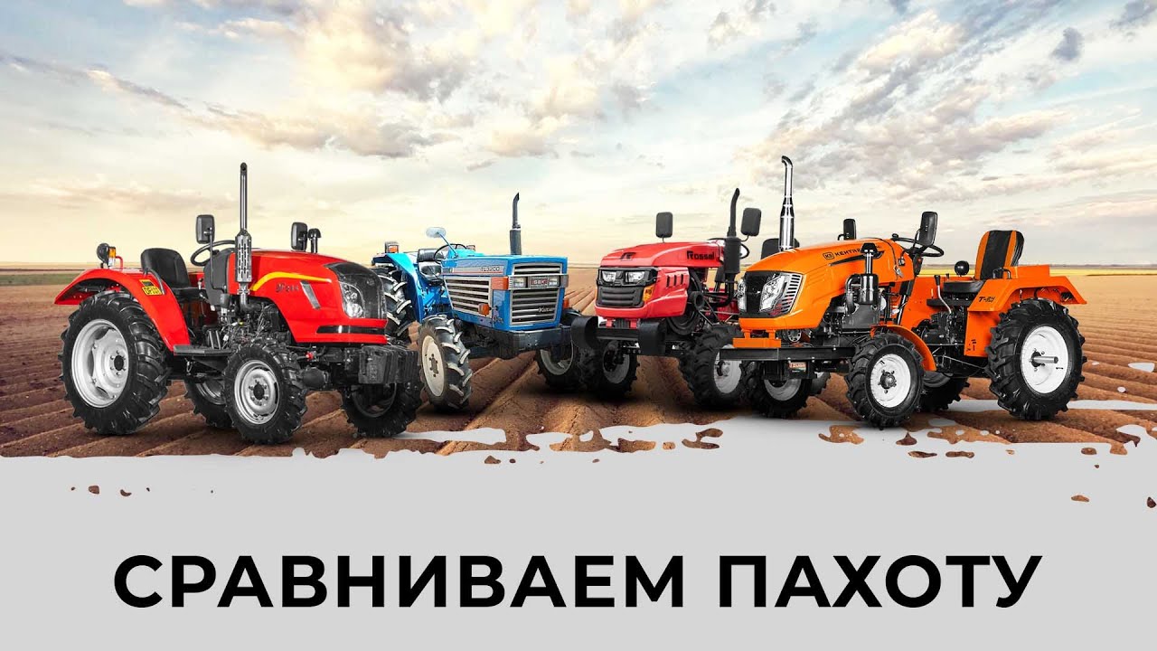 🔥 Сравнение пахоты Кентавра, Dongfeng, Rossel, Iseki, самодельного трактора. Бонус: мега-Беларусы