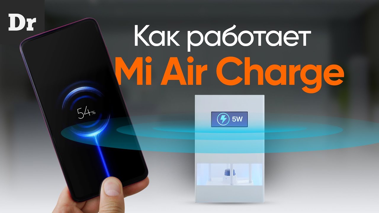 Зарядка по воздуху от Xiaomi! КАК РАБОТАЕТ?