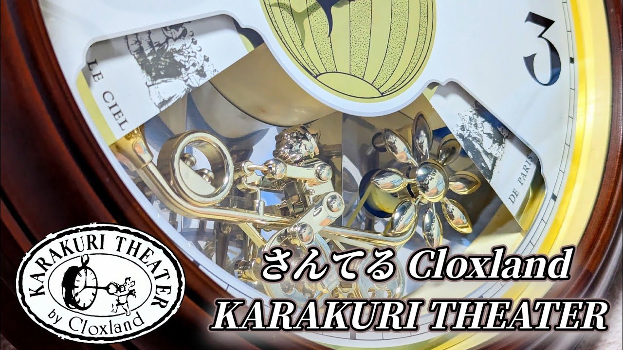 【幻のモデル】さんてる Cloxland からくりシアターKARAKURI THEATER からくり時計 QK402 karakuri.avi