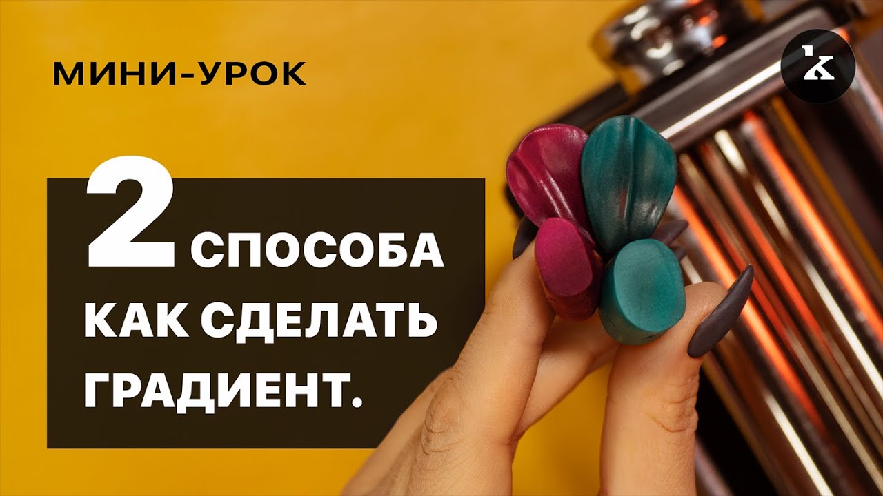 2 способа плавного градиента из полимерной глины  I  Градиент без паста-машины