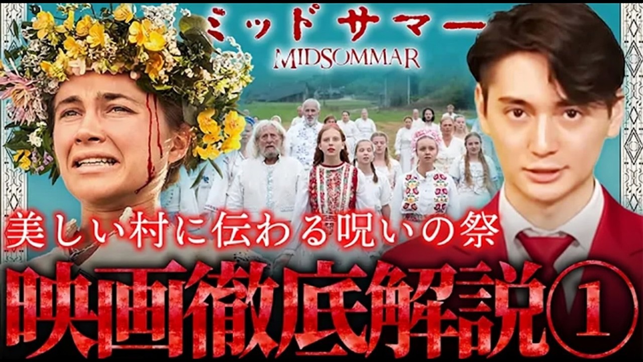 【映画考察『ミッドサマー』①】クズ彼氏にきつーい罰を与える伝説ホラー【アリ・アスター監督】