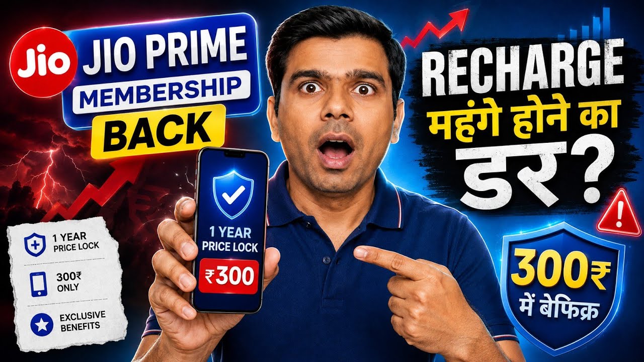 Recharge महंगे होने का डर? 😱 Jio Prime Membership is Back! 💥 ₹300 Me 1 Year Price Lock #jioprime