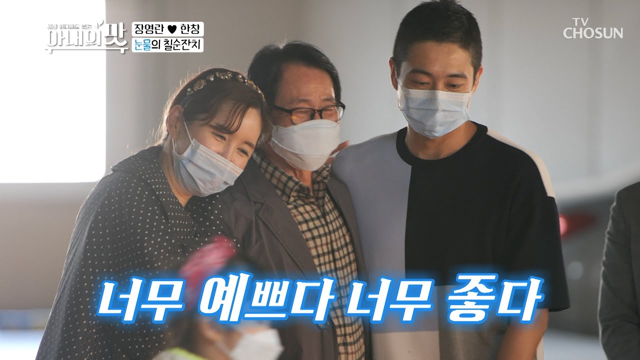 “아버님 차!!” 고마움에 눈물 펑펑 ㅠㅠ [아내의 맛] 97회 20200512