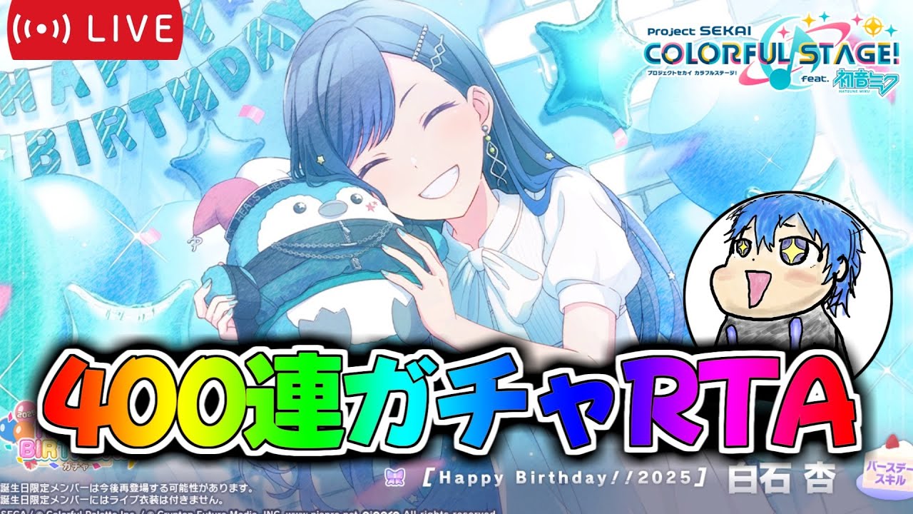 【プロセカ】帰ってきた！魂の400連ガチャRTA！ 【絶叫高音厨】#プロセカ