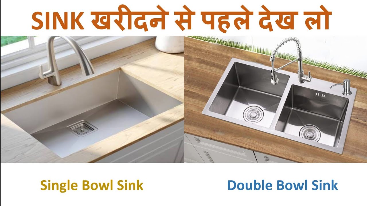 Single Bowl vs Double Bowl Kitchen Sink | Single Bowl Sink | Double Bowl Kitchen Sink