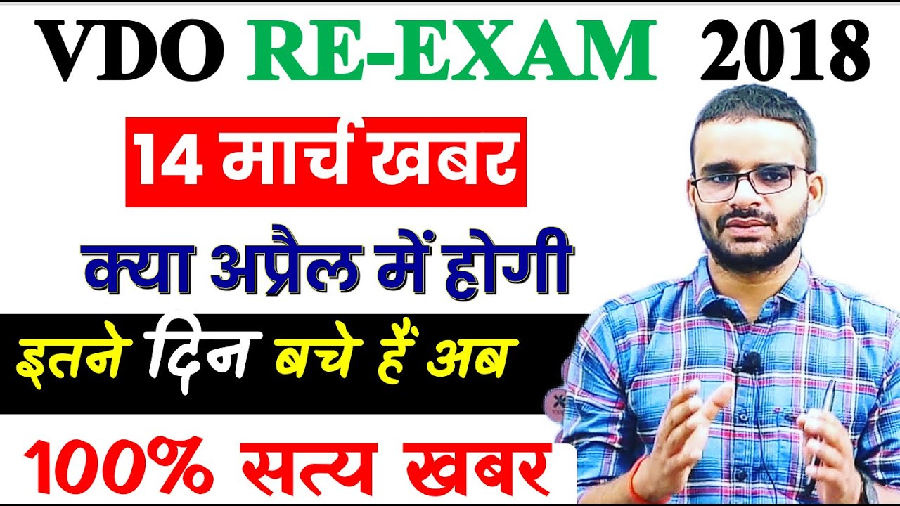 VDO RE EXAM DATE 2023 // VDO RE-EXAM LATEST NEWS TODAY