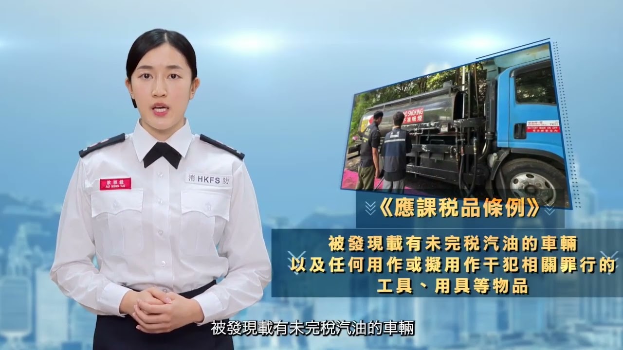 【防災應急你要識 — 切勿光顧非法流動加油站⛽️🚫🔥】