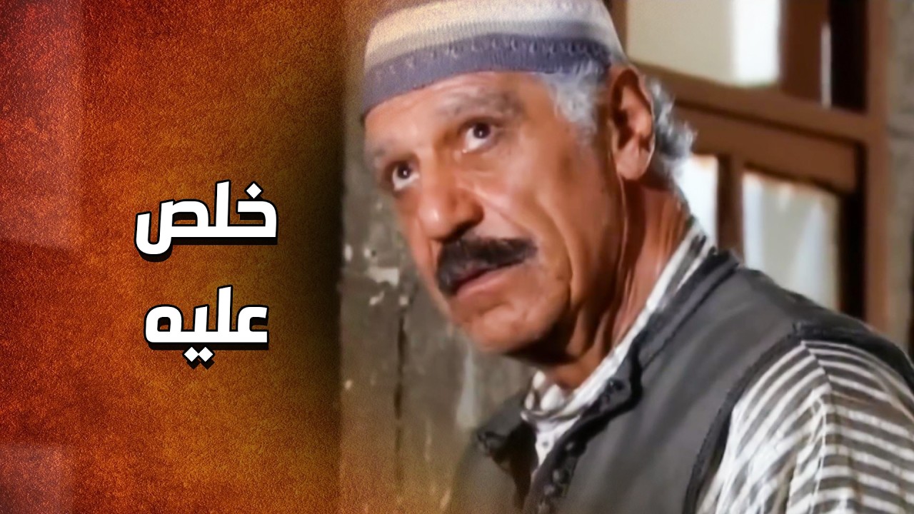 خلص عليه للرجال ... وحطه مكان بنته ليبين انها مـ ـاتت 😨 ـ الدبور