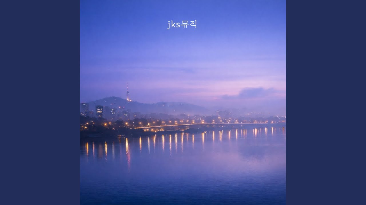 왜 또 네 이름을 불러