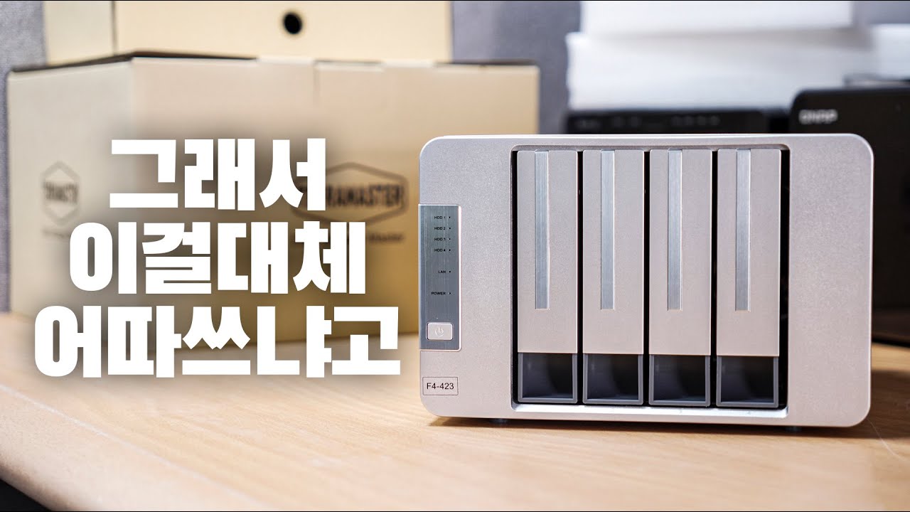 테라마스터 NAS F4-423 에 대한 솔직한 감상 / TERRA MASTER NAS