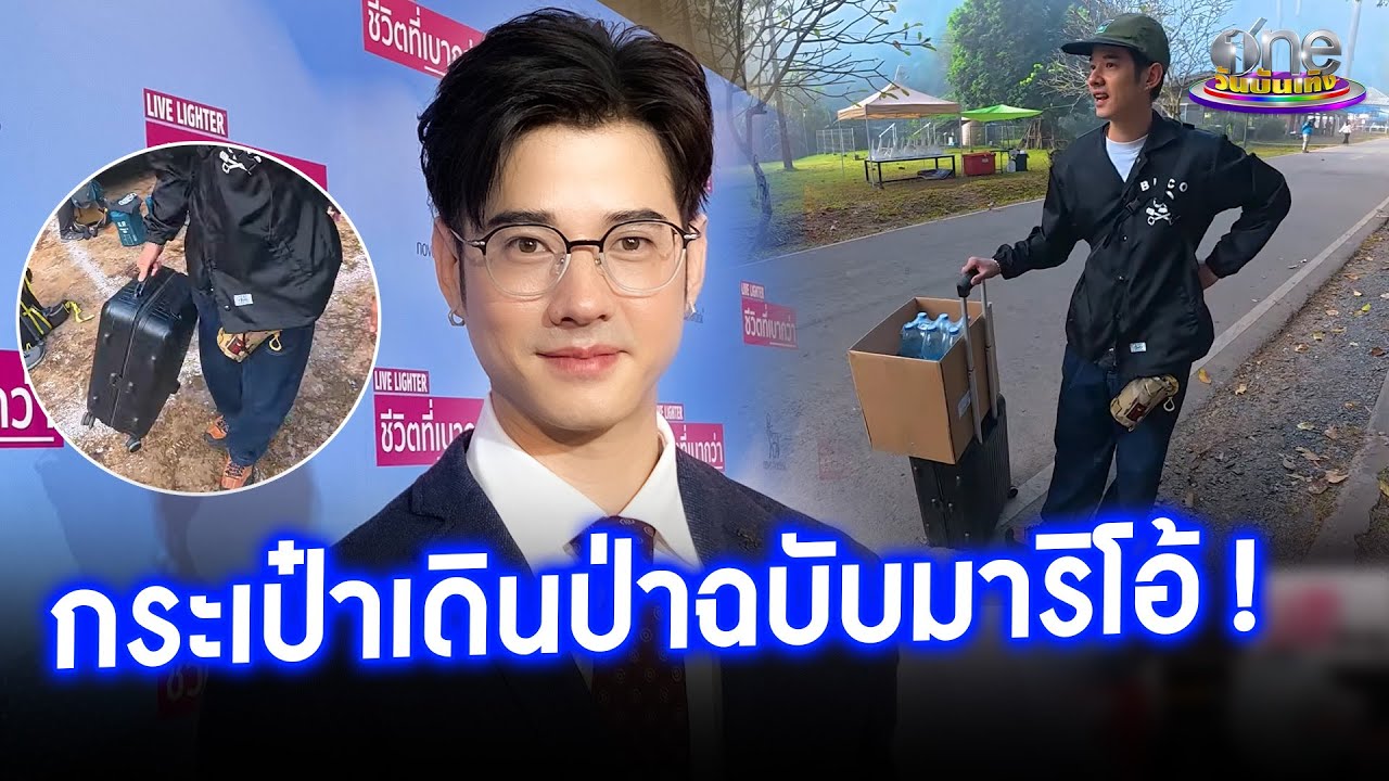 กระเป๋าเดินป่าฉบับ 