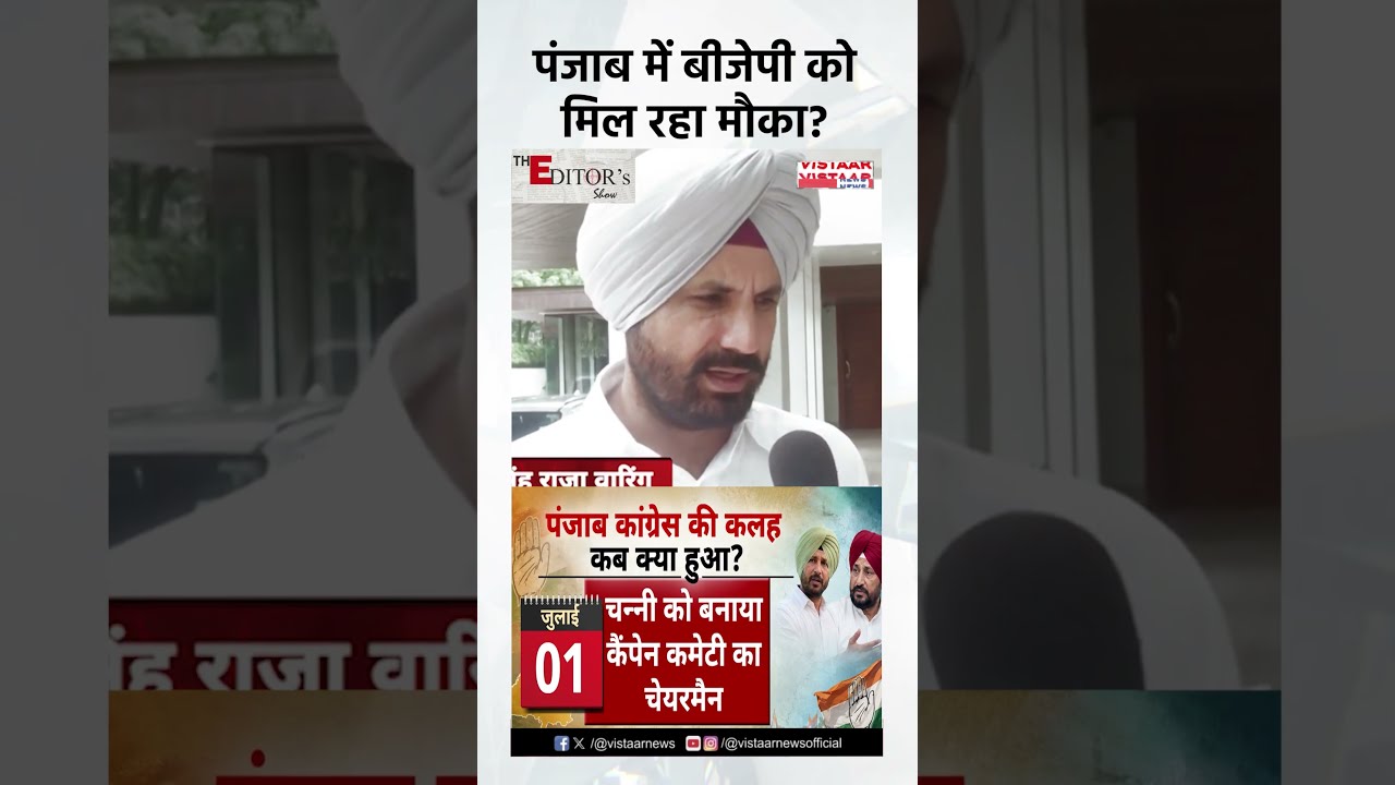 पंजाब Congress में कुर्सी पर संकट! किसकी होगी छुट्टी? | Politics