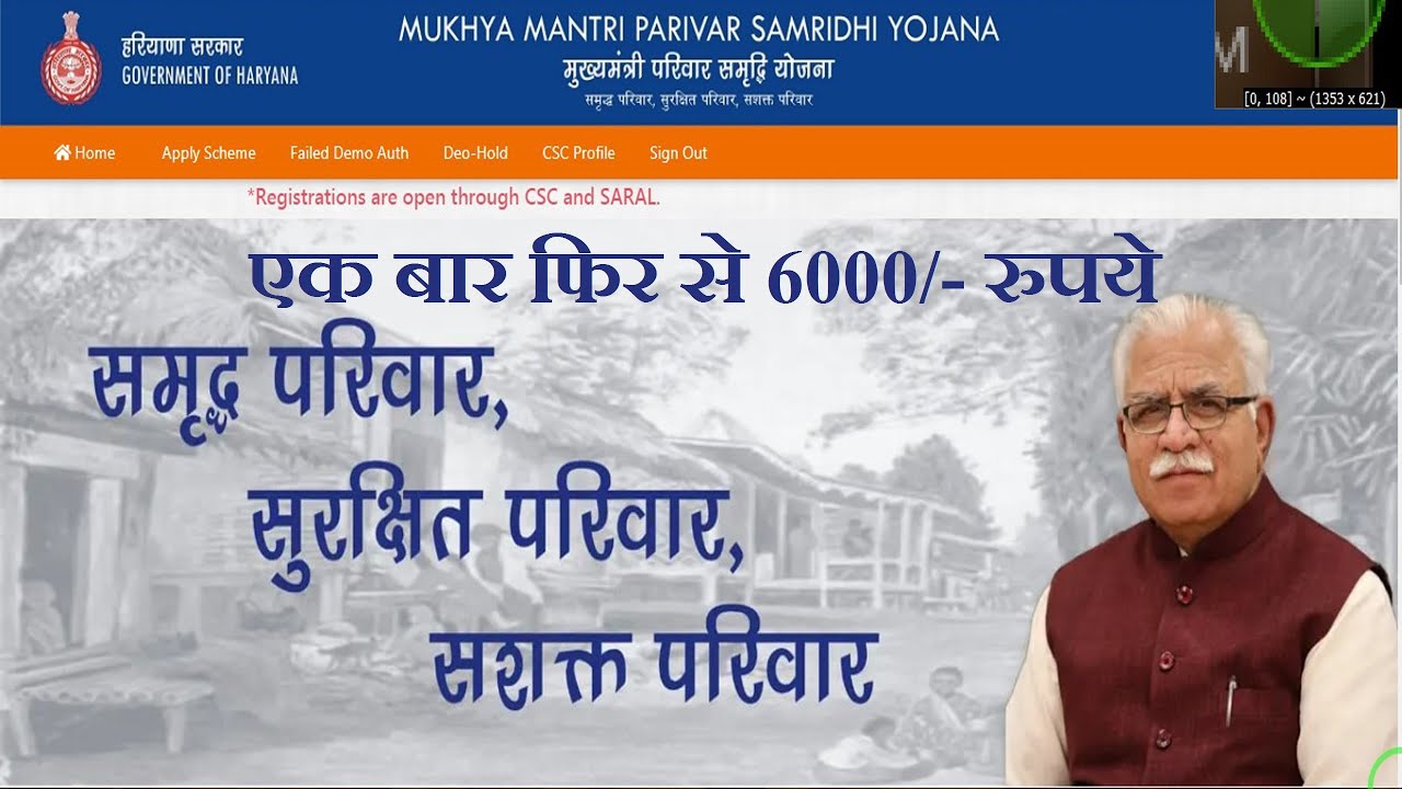 MMPSY Registration 6000 रुपये के लिये || Digital Online Services