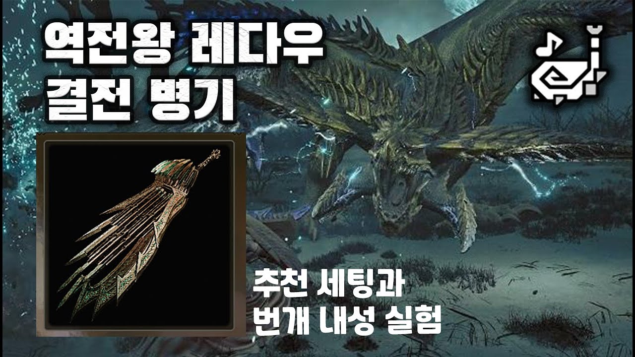 역전왕 레다우 편하게 맞으면서 잡아보자