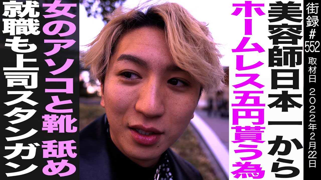 大変身ちゃんねる しぶやゆうき/美容師日本一からホームレス生活
