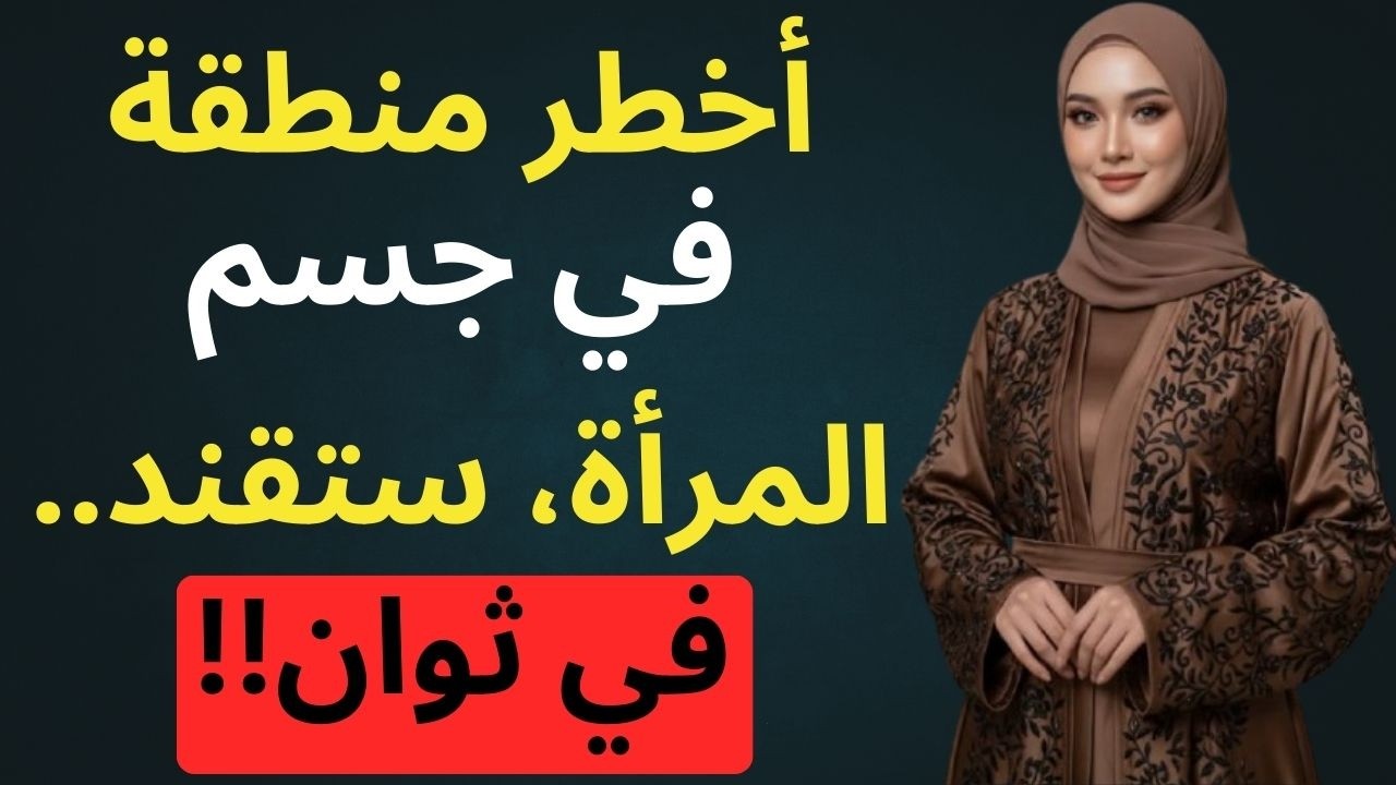 5 أماكن في جسد المرأة لا يدركها معظم الرجال تجعلها تضعف أمامك