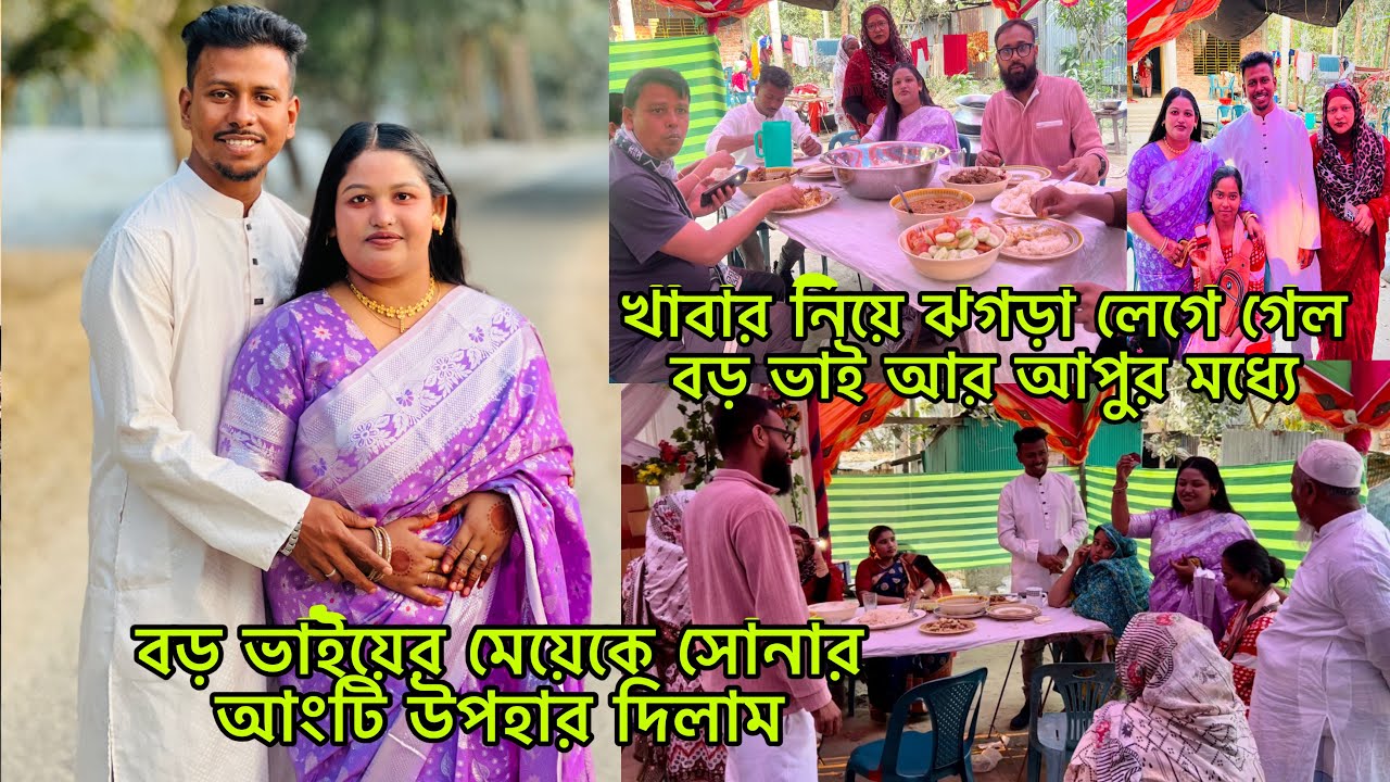 বড় ভাইয়ের মেয়েকে সোনার আংটি উপহার দিলাম🥺ভাইয়ের সাথে ঝগড়া লেগে গেল খাবার নিয়ে।