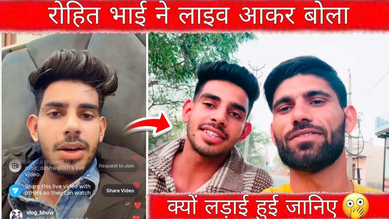 रवि चौधरी भाई और रोहित भाई  के बीच क्यों हुई थी लड़ाई जानिए पूरा सच 😳॥ ऐसा भी हो सकता हे क्या 😡॥ 
