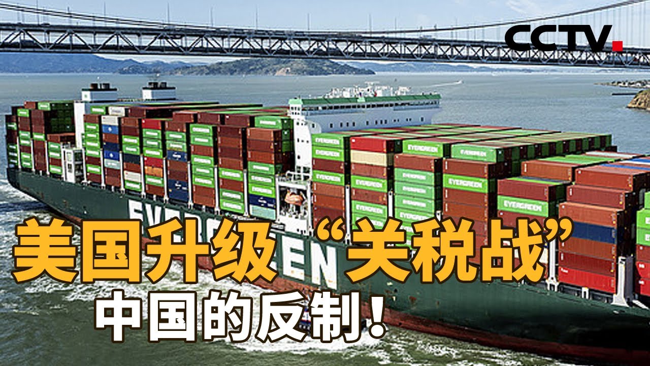 中国这次反制将对美国带来什么影响？“对等关税”下，外贸企业怎么办？| CCTV「新闻1+1」20250404