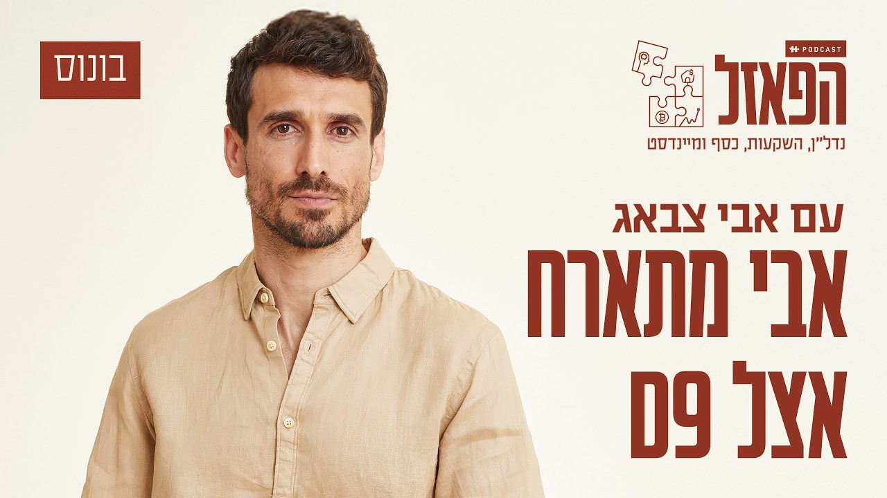 פרק בונוס - אבי צבאג מתארח אצל D9 | 