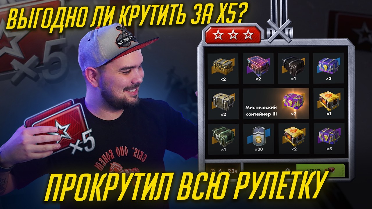 ПРОКРУТИЛ ВСЮ РУЛЕТКУ ЗА х5 НА КОНТЕЙНЕРЫ Tanks Blitz