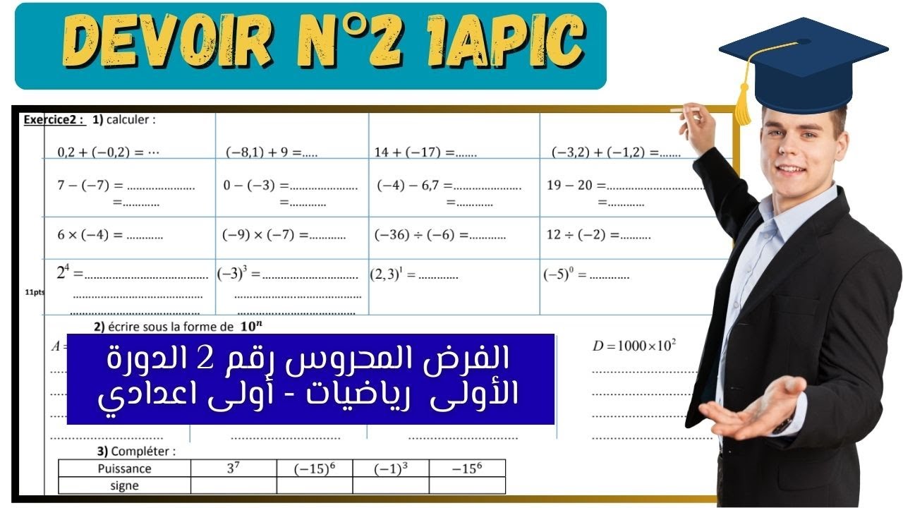🎯 تصحيح الفرض المحروس رقم 2 الدورة الأولى أولى اعدادي رياضيات / Devoir N 2 1ère Semestre 1AC Maths