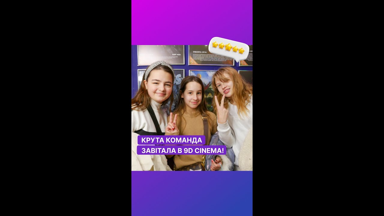 Поки ти думаєш, чи спробувати 9D cinema, хтось приходить та отримує шикарні емоції