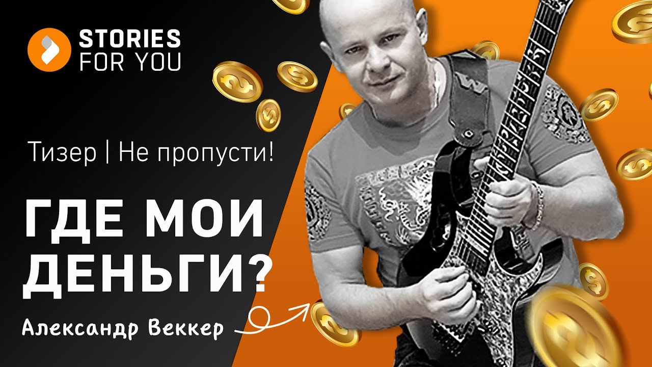 ТИЗЕР. ИСТОРИИ ДЛЯ ТЕБЯ. ТОК СКЕТЧ 