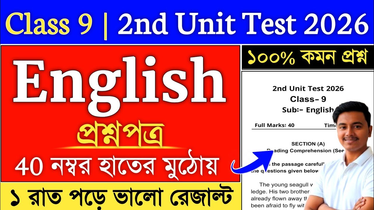 Class 9 English 2nd Unit Test Suggestion 2026 | class 9 2nd summative english question paper 2026