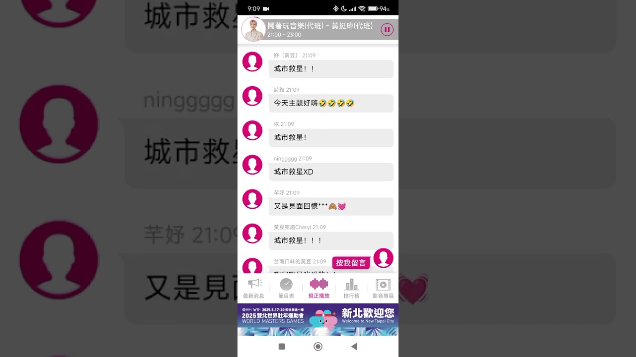 2025/05/15瑋瑋代班電台（POP RADIO ）