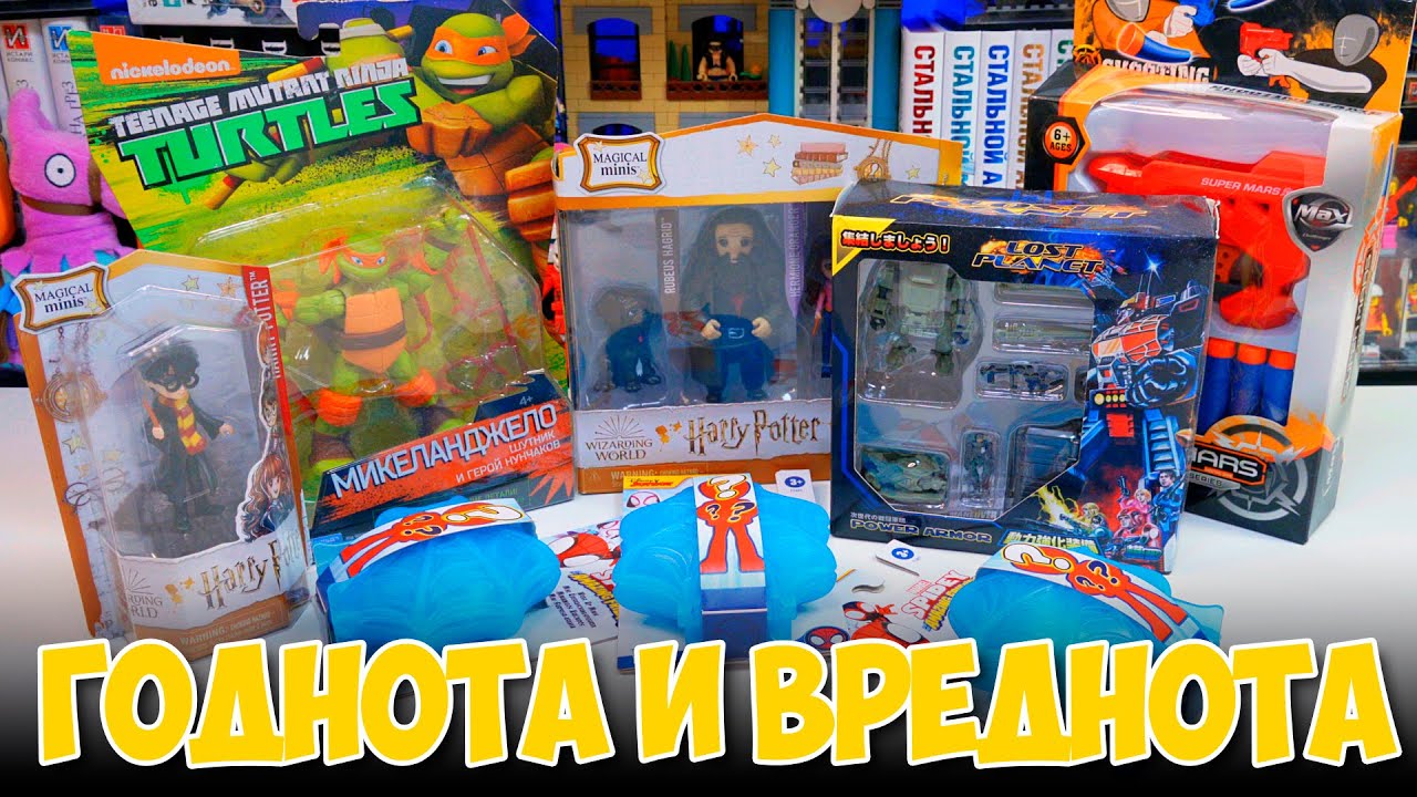 МНОГО РАНДОМНЫХ ИГРУШЕК - Черепашки Ниндзя, Marvel и др.