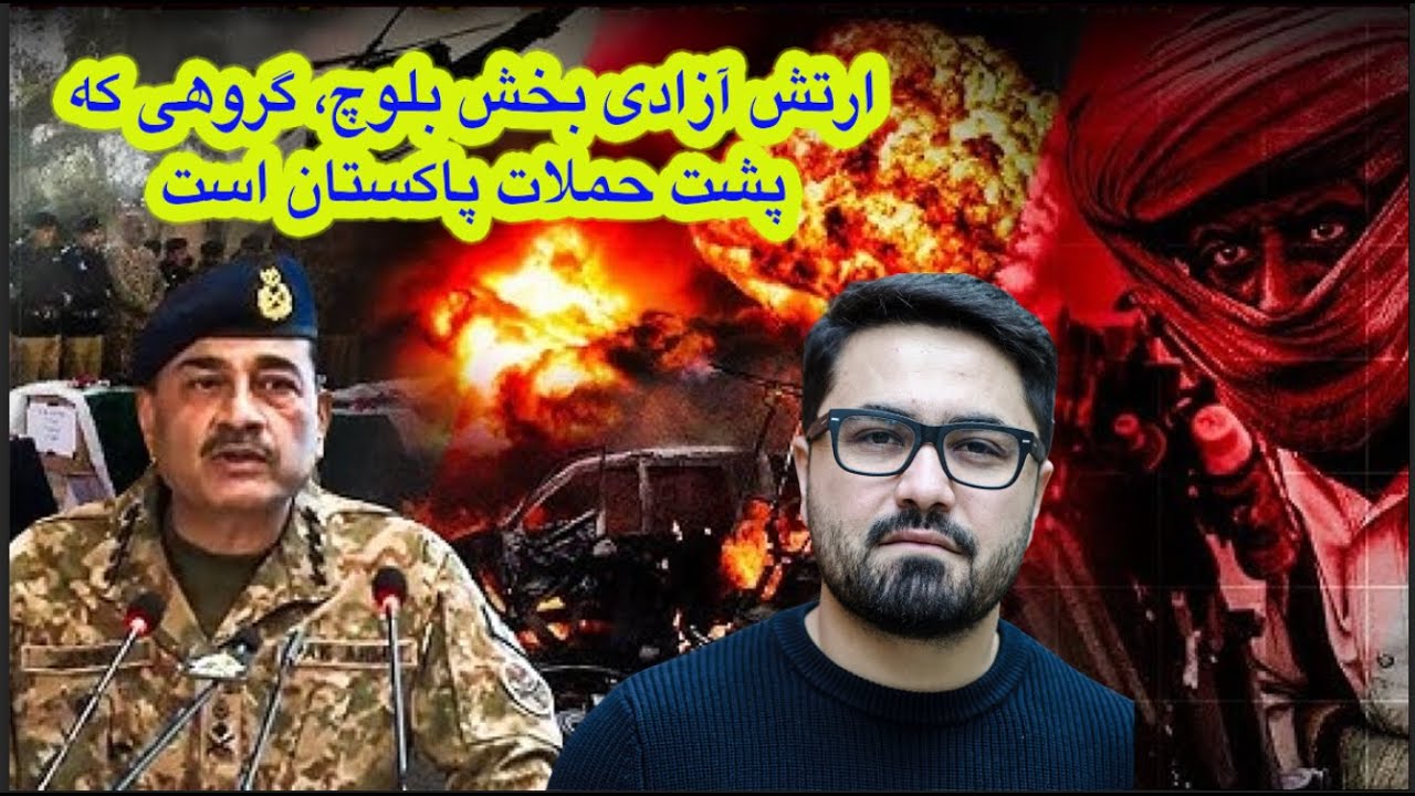 ارتش آزادی بخش بلوچ گروهی که پشت حملات پاکستان است.