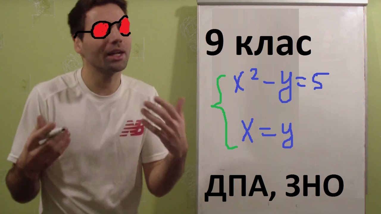 Система рівнянь №2 (графічний спосіб, 9 клас)