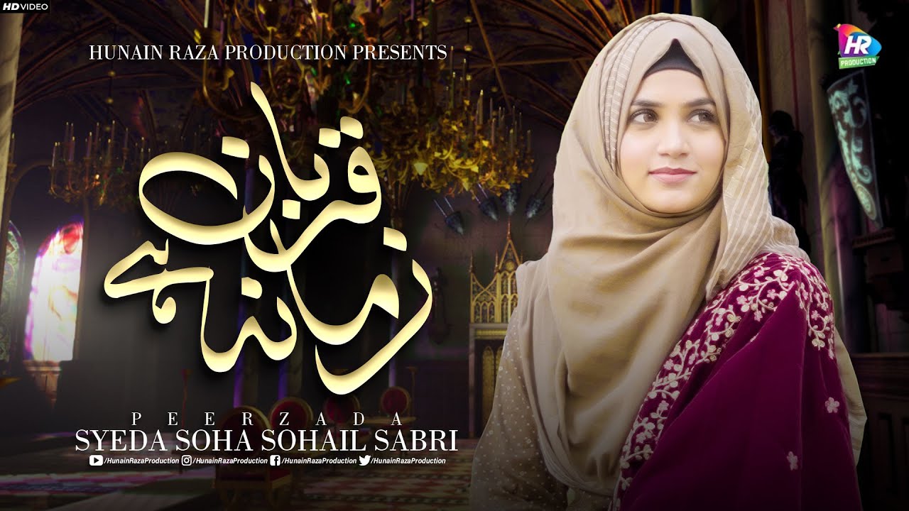 NEW NAAT 2023  || QURBAN ZAMANA HEY  ||  SYEDA SOHA SOHAIL SABRI
