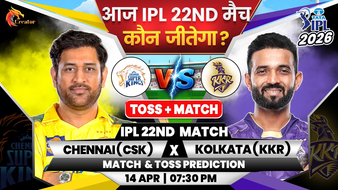 Chennai vs Kolkata | IPL 22nd Match | Aaj Ka Match Kaun Jitega जाने| Toss Kon| CSK vs KKR Prediction