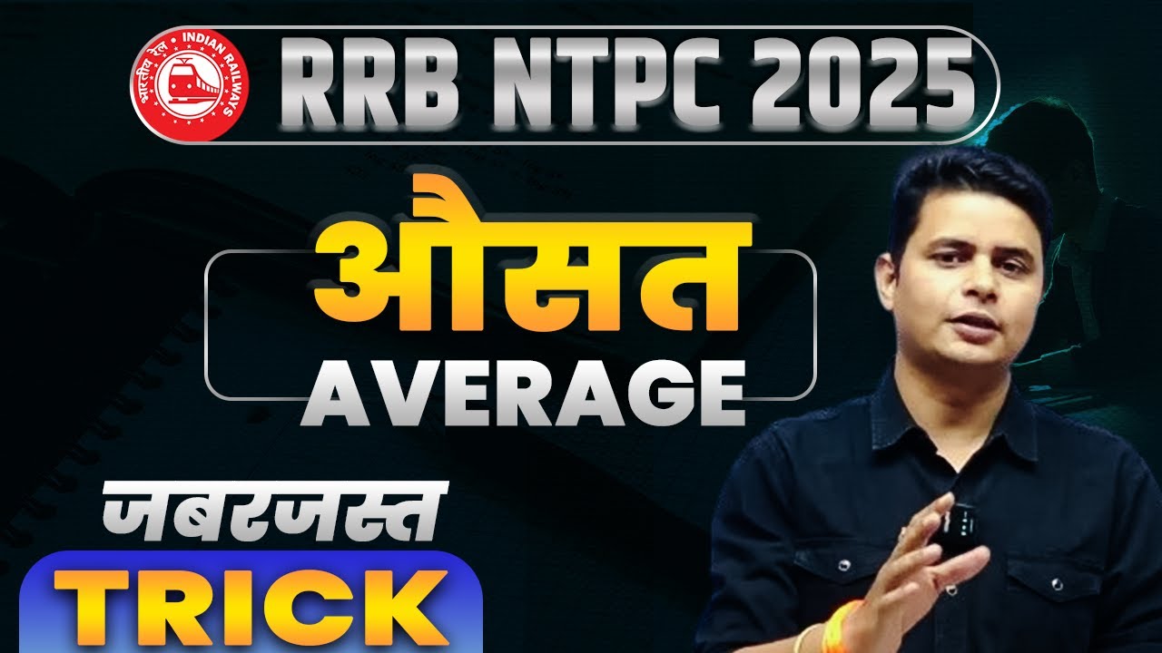 RRB NTPC 2025 Average Trick | औसत के जबरदस्त Shortcuts | Score 100% in Maths