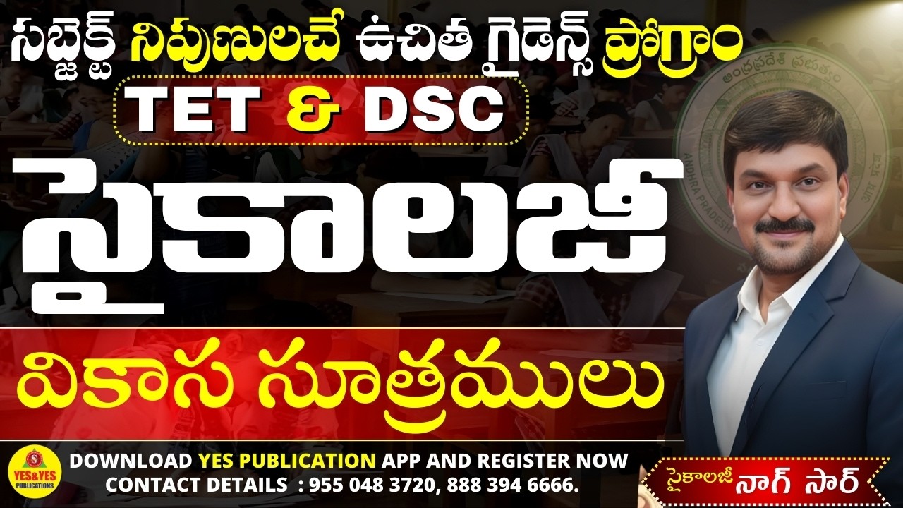 🎯AP MEGA DSC 2025👍సైకాలజీ🚀వికాస సూత్రములు.....మీకు ఎవ్వరు చెప్పని విధంగా ... నాగ్ సార్ @dsc2025