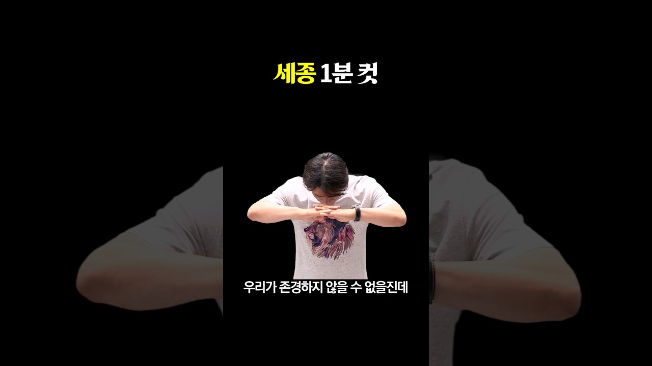 4대 세종 이도 - 더 이상 바랄 게 없는 군주 #조선 #황희 #황현필